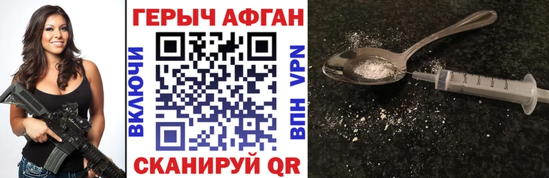 ГЕРОИН афганец Городище
